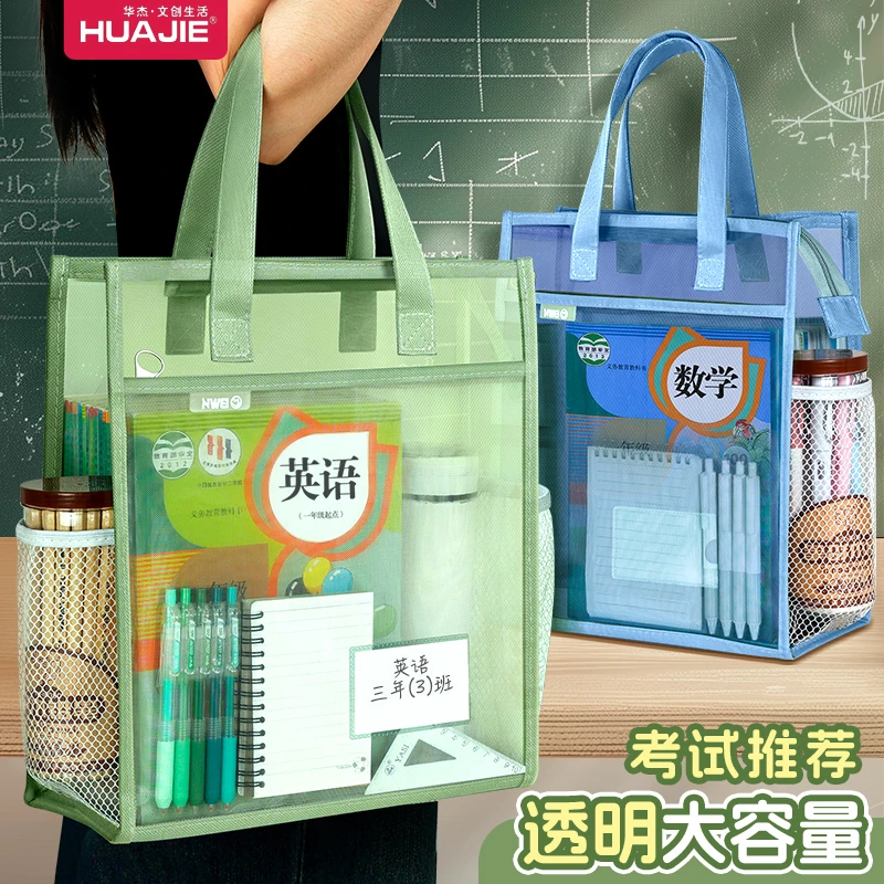 华杰学生考试专用透明网纱补习袋双层大容量美术袋补课包课本收纳