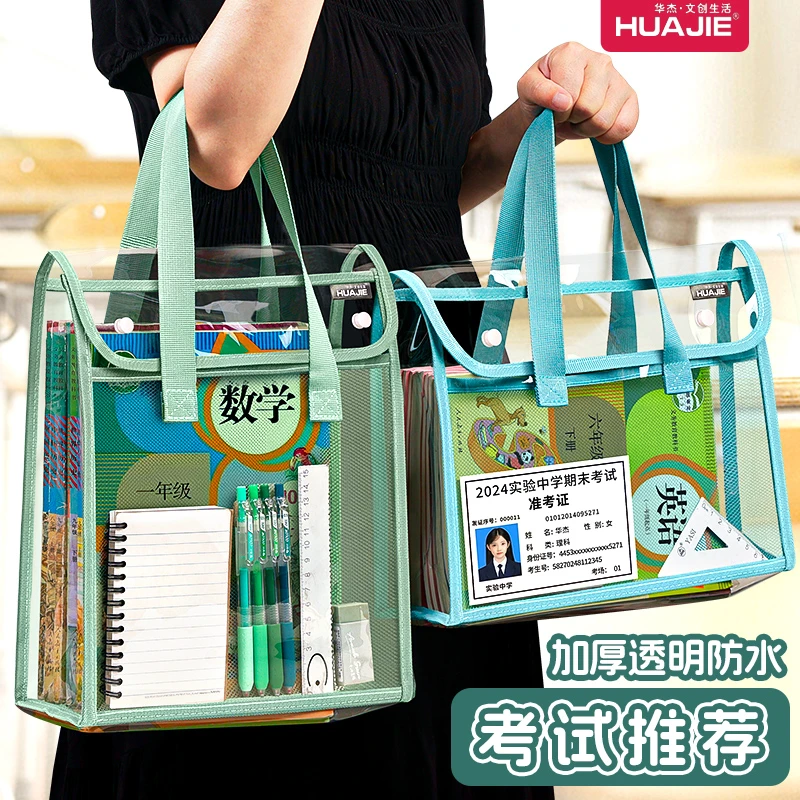 【零金属】学生考试中考高考透明防水手提袋拎书袋双层补习袋大容量
