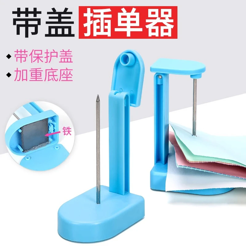 华杰菜单插单器传票叉办公单据插票据针座收纳插纸针插纸器叉单针