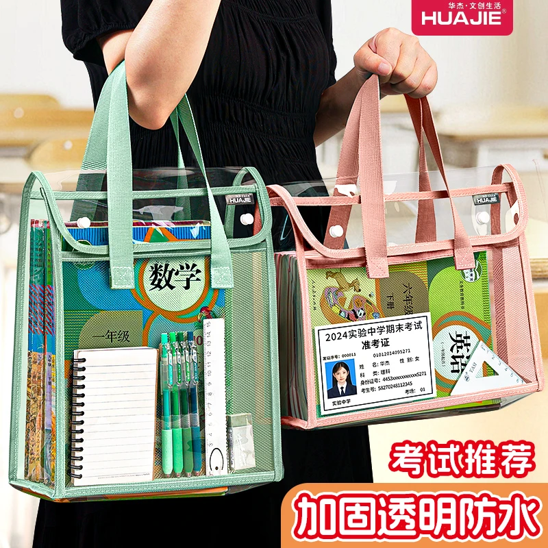 【透明防水手提补习袋】初高中学生考试专用袋子大容量补课班书袋