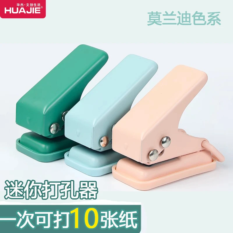 华杰小型打孔器迷你打孔机便携活页手账本学生专用可装订书本省力