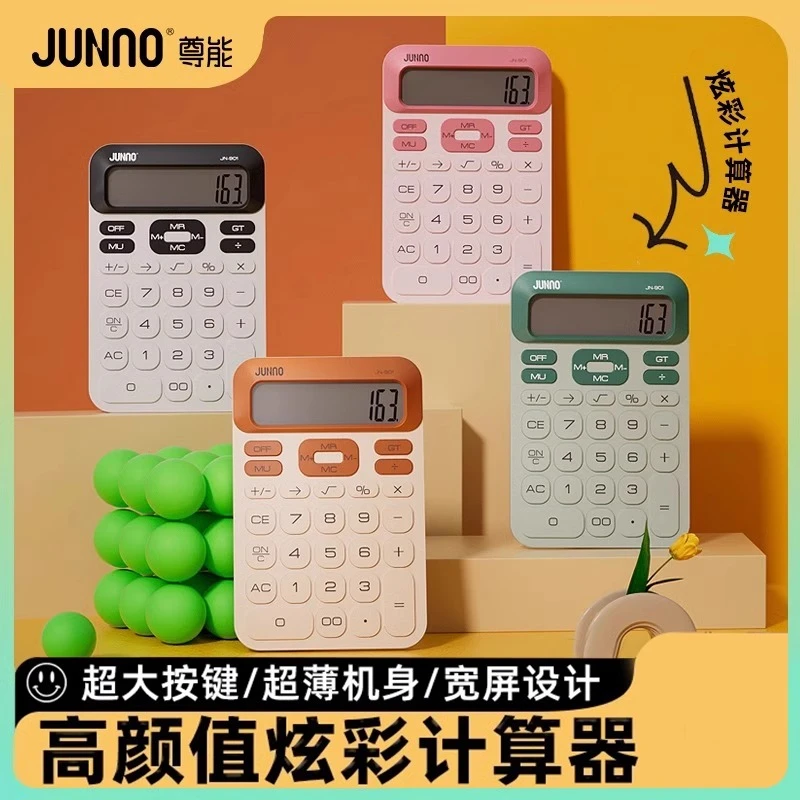 华杰高颜值计算器会计专用计算机高级感可爱财务办公室用计算机器