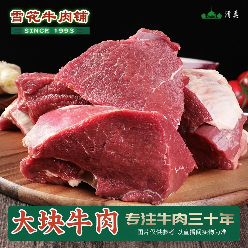 【大块肉 5斤 】山东鲁西黄 清真黄牛肉  新鲜整切 3肥7瘦