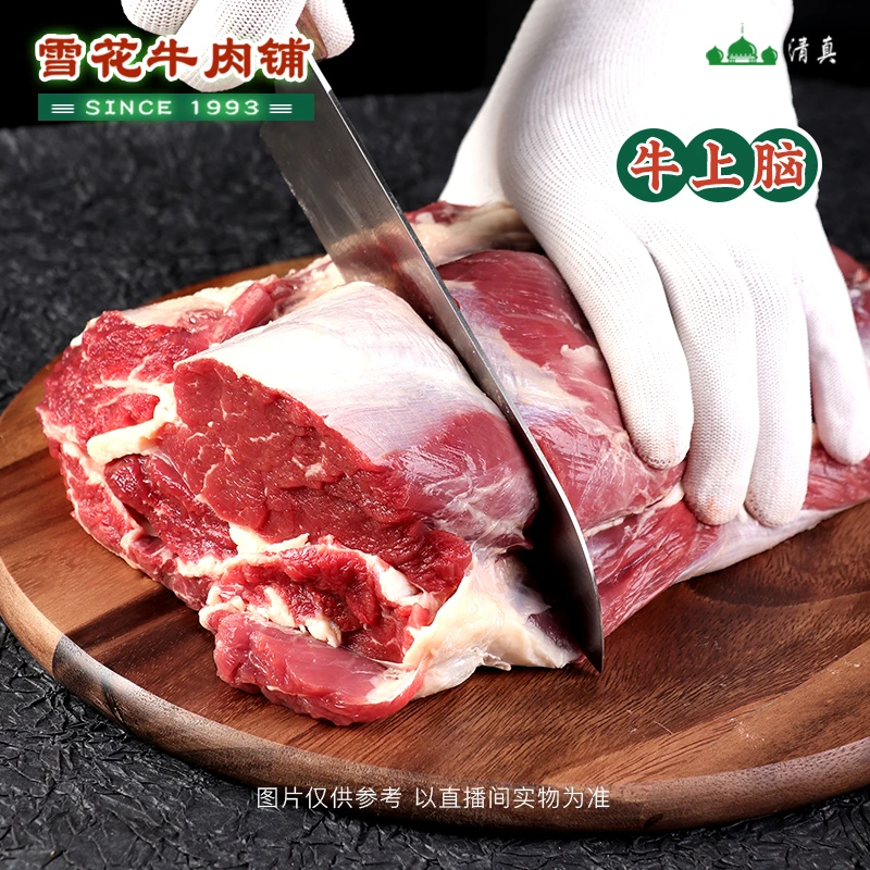 【上脑】山东鲁西黄 清真黄牛肉  新鲜整切 5斤起拍