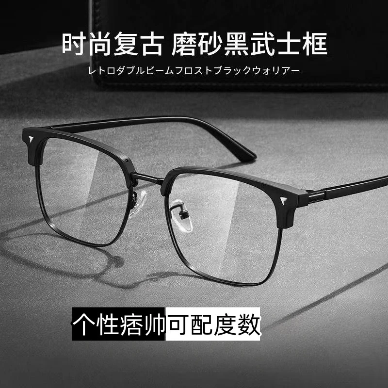 磨砂黑色半框眼镜斯文男款可配度数近素颜女专配黑武士眼睛框痞帅