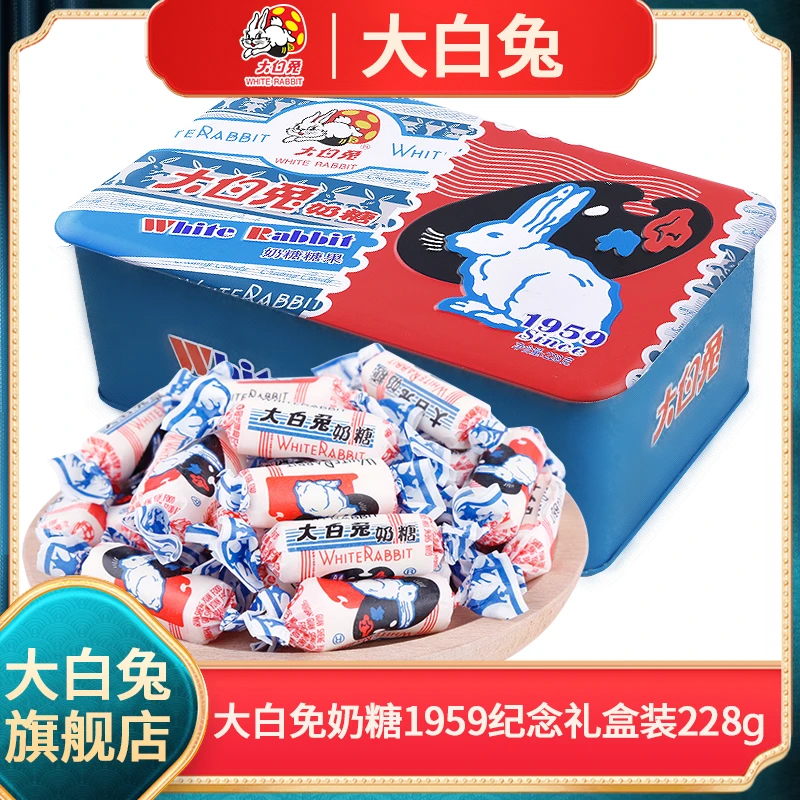 大白兔奶糖1959纪念礼盒装228g糖果礼盒儿童零食上海特产伴手礼