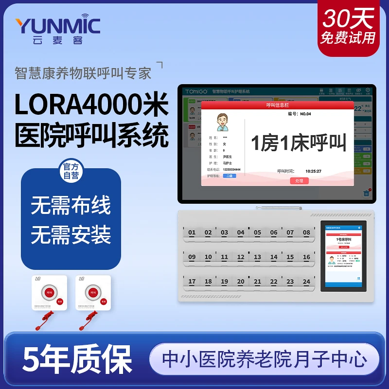 医院呼叫器诊所接收系统住院床头铃医疗设备带服务按铃无线