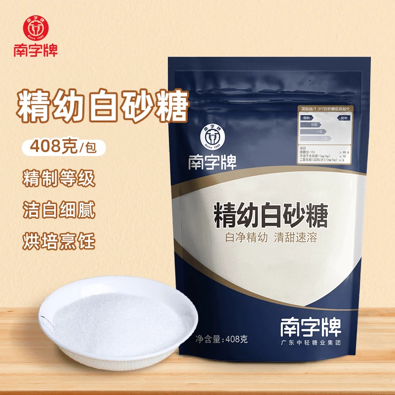 【限购一单】精幼白砂糖烘焙糕点优选白砂糖糖水家用白糖袋装蔗糖