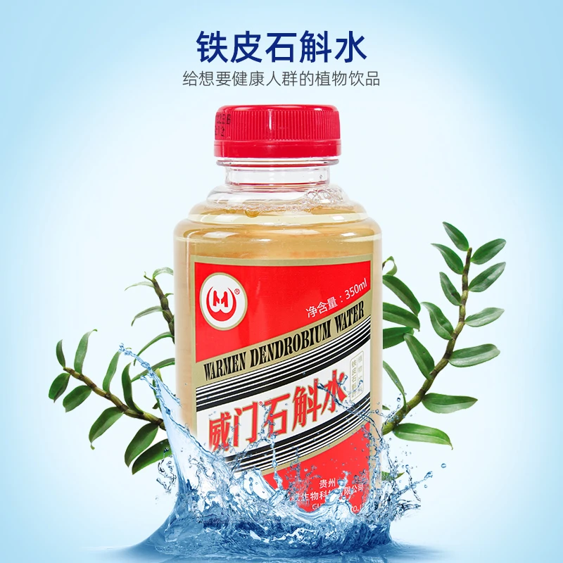 威门石斛水铁皮石斛无糖养生饮品发酵即饮健康饮料 350ml*15瓶/箱
