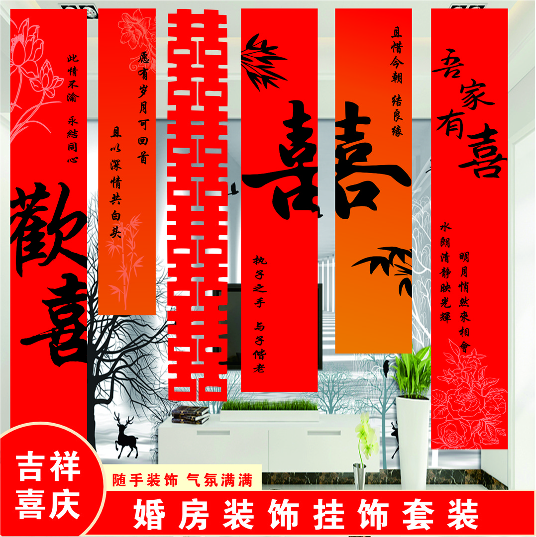 婚房布置结婚挂布婚礼晨袍拍照背景帆布条订婚布幔套餐室内中国风