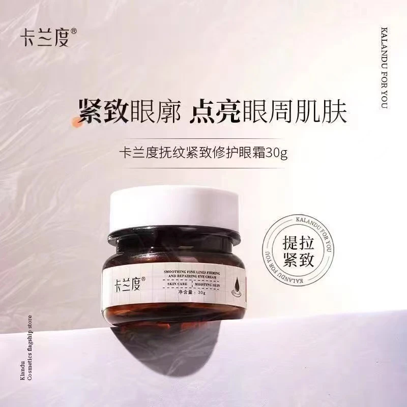 卡兰度保湿眼霜抗皱修护肤色抚纹护肤紧致滋润焕亮眼部提拉护理