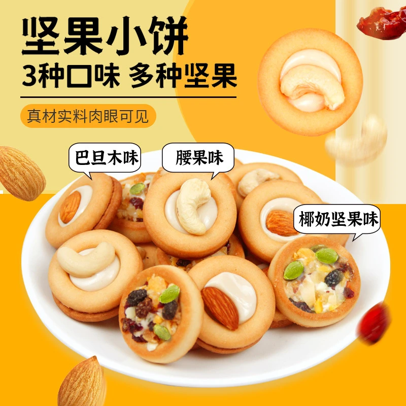 坚果小饼巴旦木牛轧塔夹心饼干奶香坚果酥香脆休闲零食办公室小吃