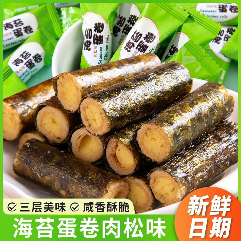 海苔肉松卷薄脆鲜香美味夹心蛋酥卷酥脆独立包装办公室休闲小零食