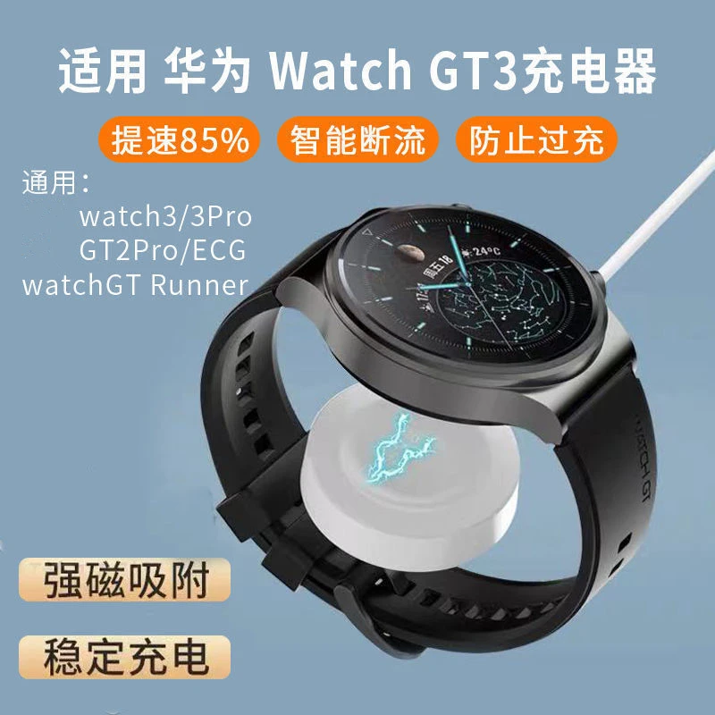 适用华为智能手表watchGT3充电器GTrunner磁吸3/GT2pro充电底座46