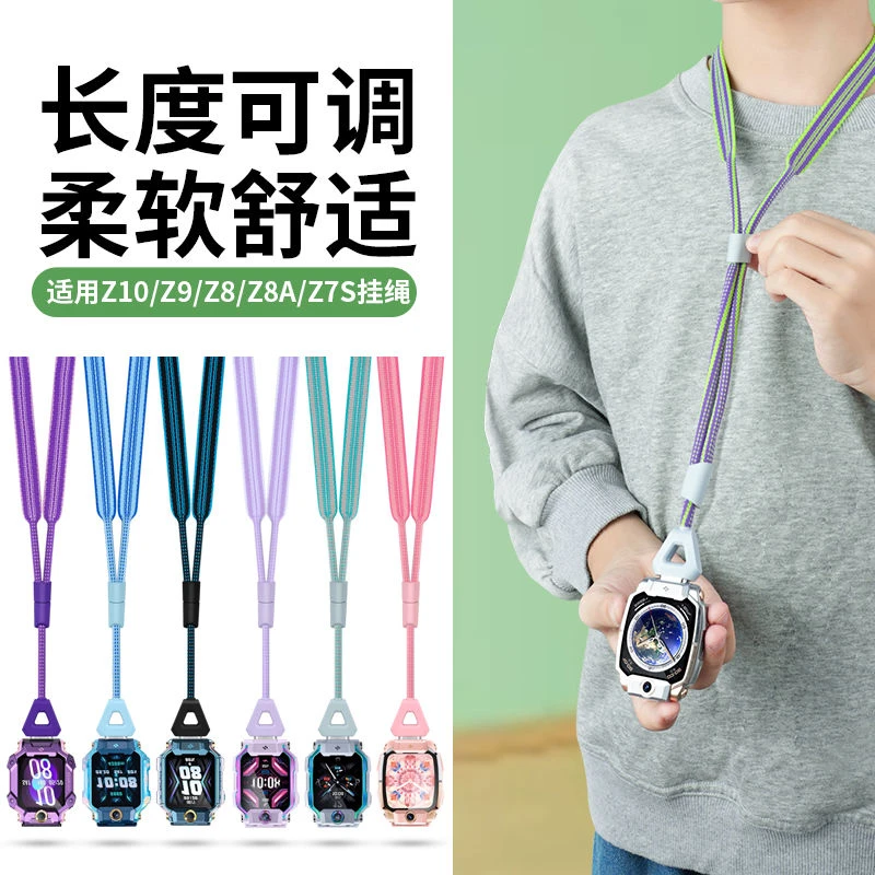 适用小天才电话手表Z10/Z9/Z8/Z8A/Z7S专用挂绳柔软可调节 挂脖绳