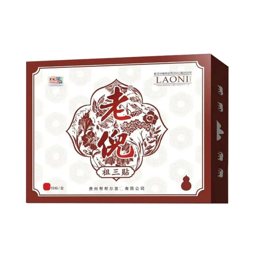 贵州老倪祖三贴官网正品老倪膏贴10贴/盒老倪膏贴正品旗舰10贴