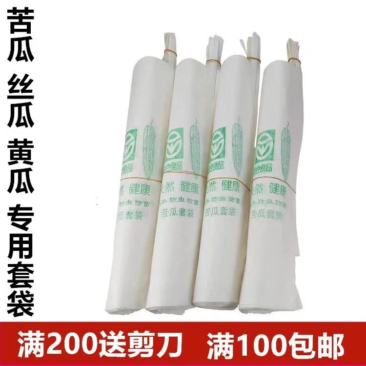苦瓜袋丝瓜黄瓜专用套袋防虫袋瓜蔬菜瓜果专用套袋水果套袋防鸟袋
