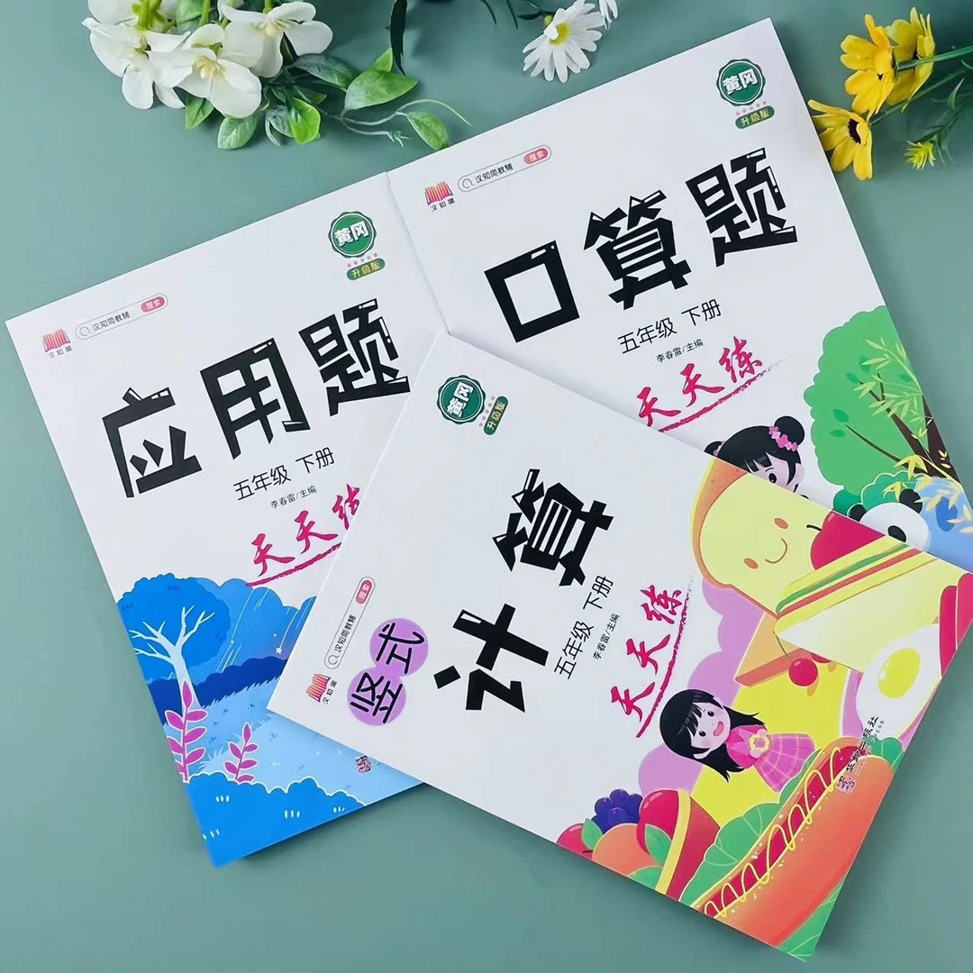 应用题口算题计算题卡五年级下册小学数学专项练习册人教版天天练