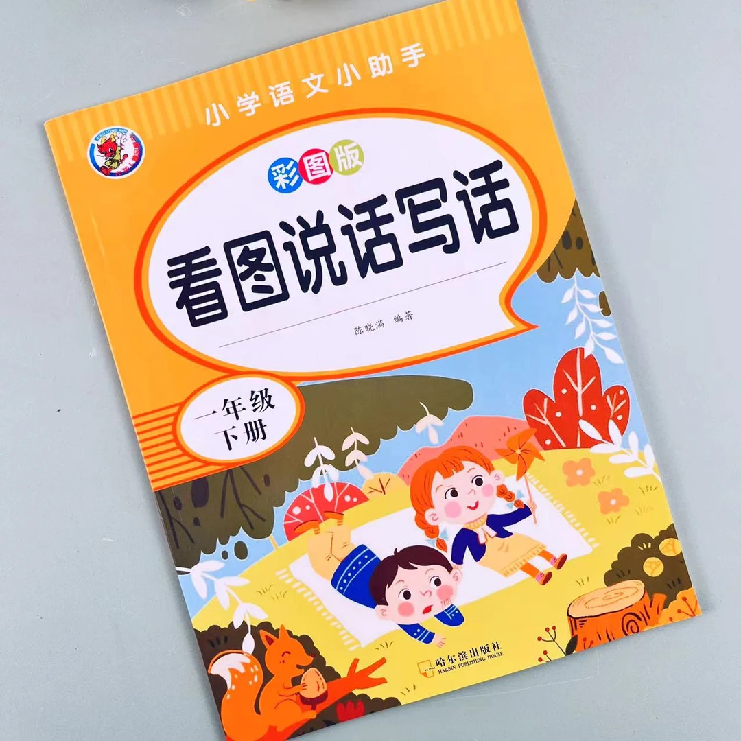 看图说话写话一年级下册语文人教版同步专项训练习彩图版小学语文