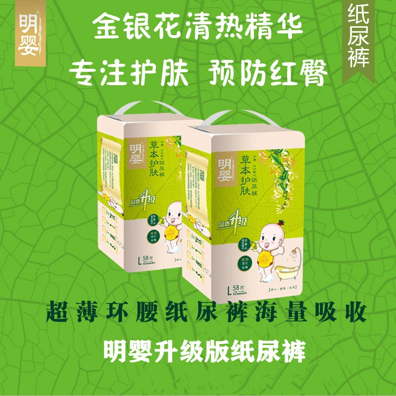 明婴草本护肤升级版尿裤清爽护肤新生儿尿不湿宝宝纸尿裤