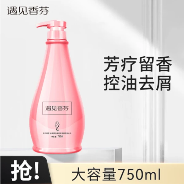 遇见香芬正品男女持久留香洗头膏控油清洁洗发护发沐浴露750ml