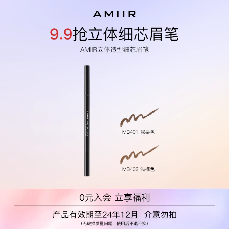【24年12到期9.9抢】艾米尔立体眉笔极细款防水防汗自然野生眉笔
