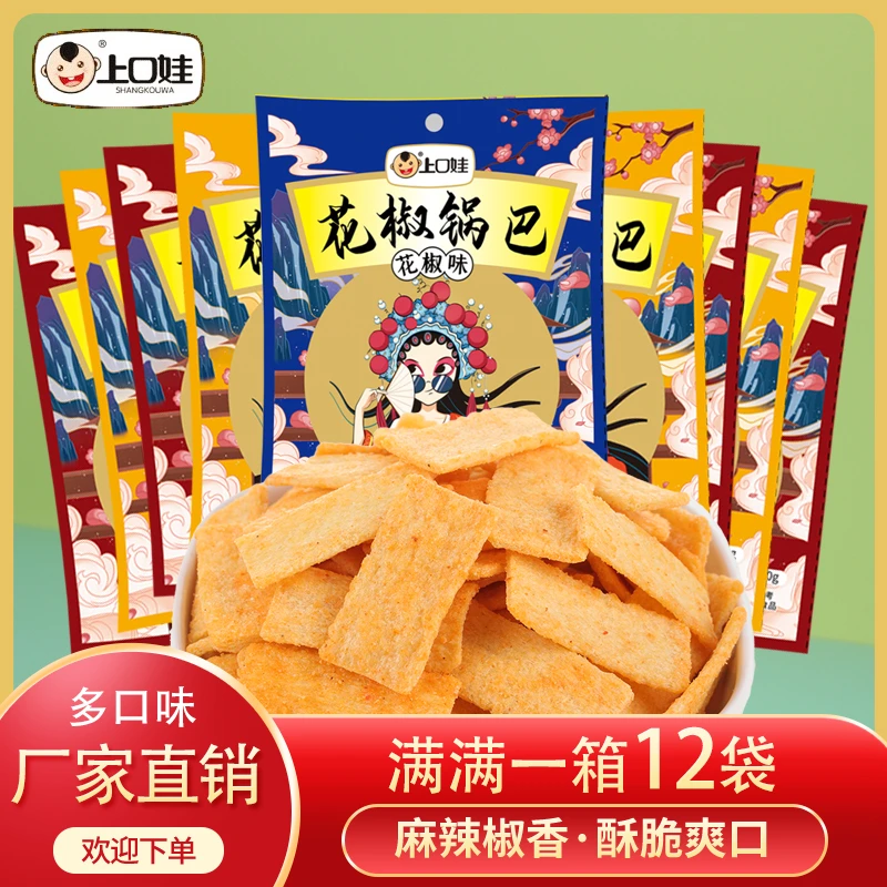【12大袋600克】上口娃花椒锅巴麻辣粗粮脆锅巴网红零食小吃一大箱