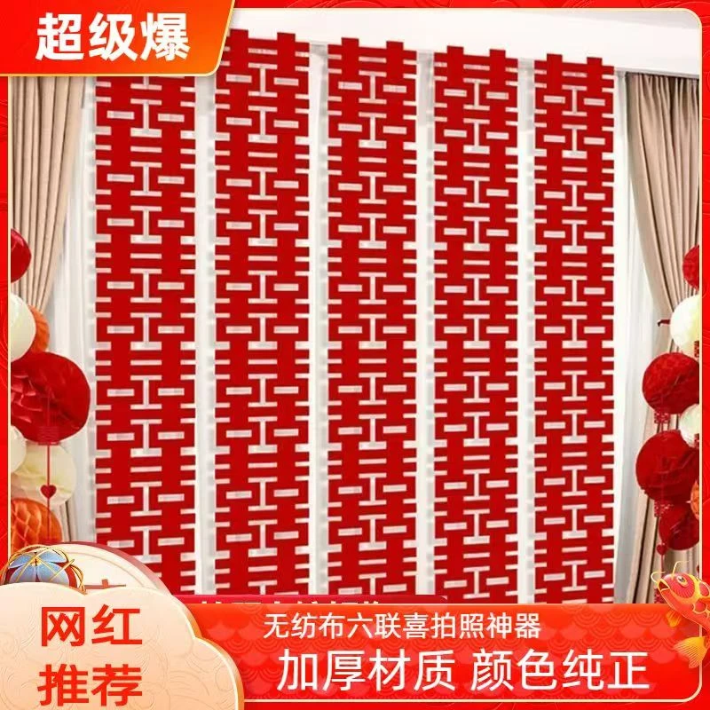 婚房布置长条喜套装喜字六连喜喜结良缘结婚装饰六连喜