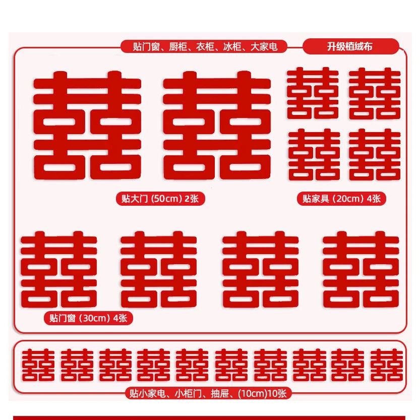 【喜字套装】出品片神器备婚结婚植绒喜字贴全屋婚房布置套装小囍