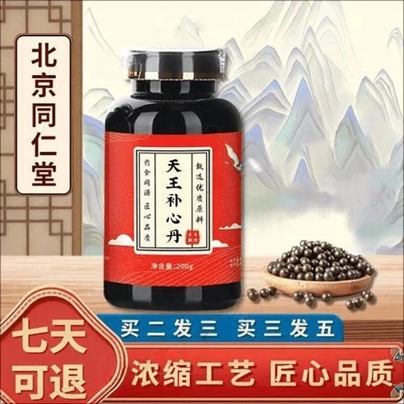 北京 原料天王I补心丹 匠心出品古方古法根茎类农产品手工