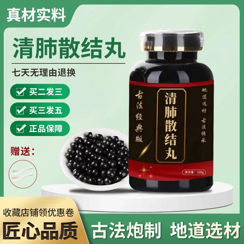 正品北京同仁 原料 清肺散结丸  匠心品质地道工艺根茎类农产品