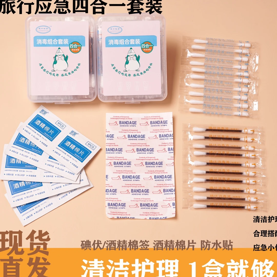 应急组合套盒 四合一 （新旧版面随机发）