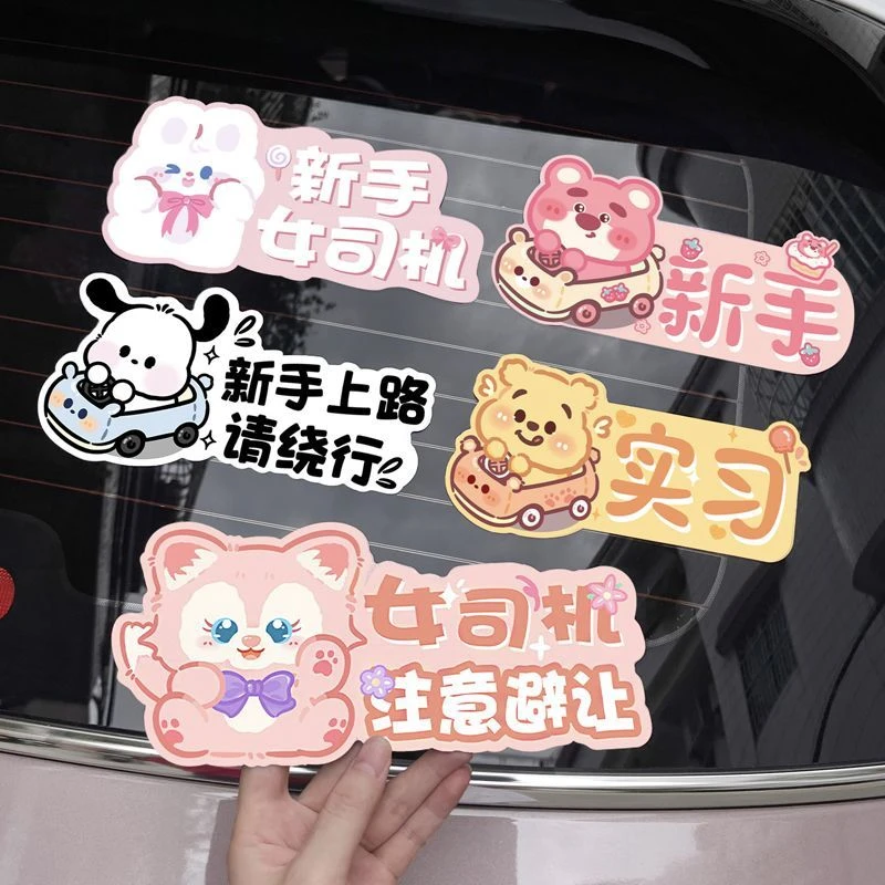 新手上路车贴纸女司机可爱卡通2023新款网红夜间反光贴条汽车专用
