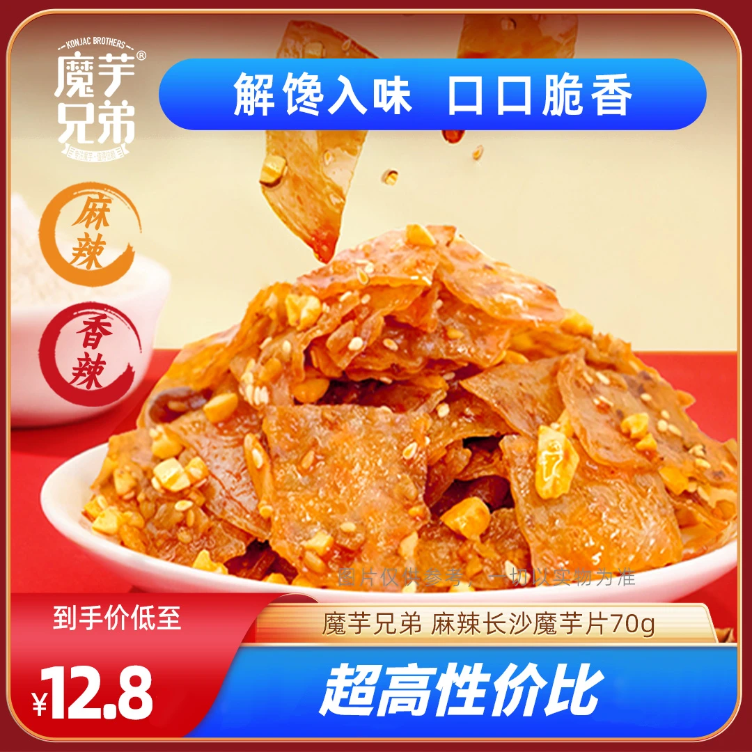 魔芋兄弟坚果辣卤魔芋片卤香香辣麻辣脆爽嚼劲解馋即食辣条辣片