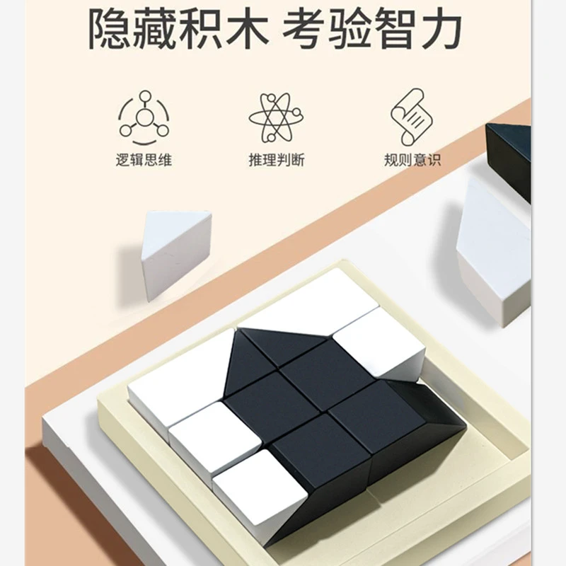 益智隐藏积木拼图玩具培养儿童空间思维想象能力亲子互动桌面游戏