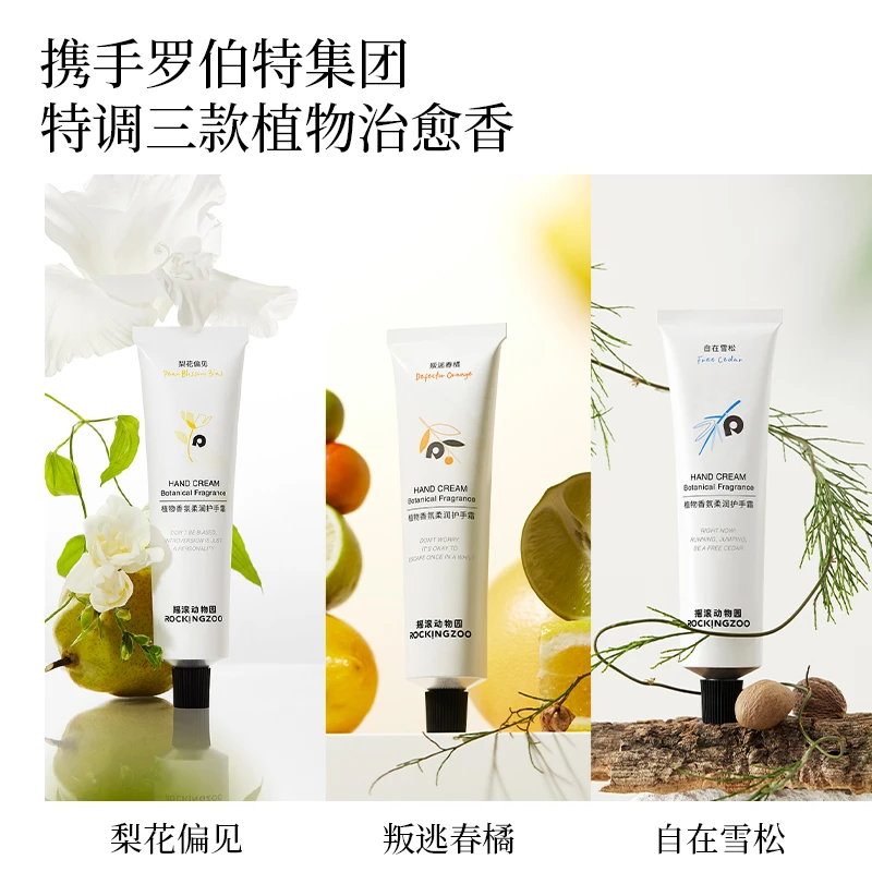 摇滚动物园植物香氛护手霜75ml 成人学生党保湿香氛 A