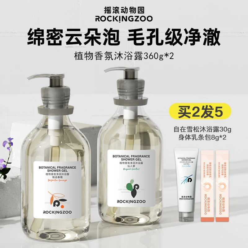 【2瓶装】摇滚动物园植物香氛清洁泡沫保湿净润高级好用沐浴露