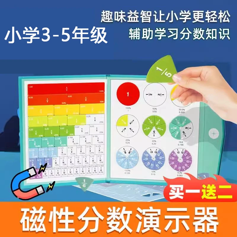 磁吸分数盘教具磁力三年级数学分数学习器磁性学具全套人教版磁铁