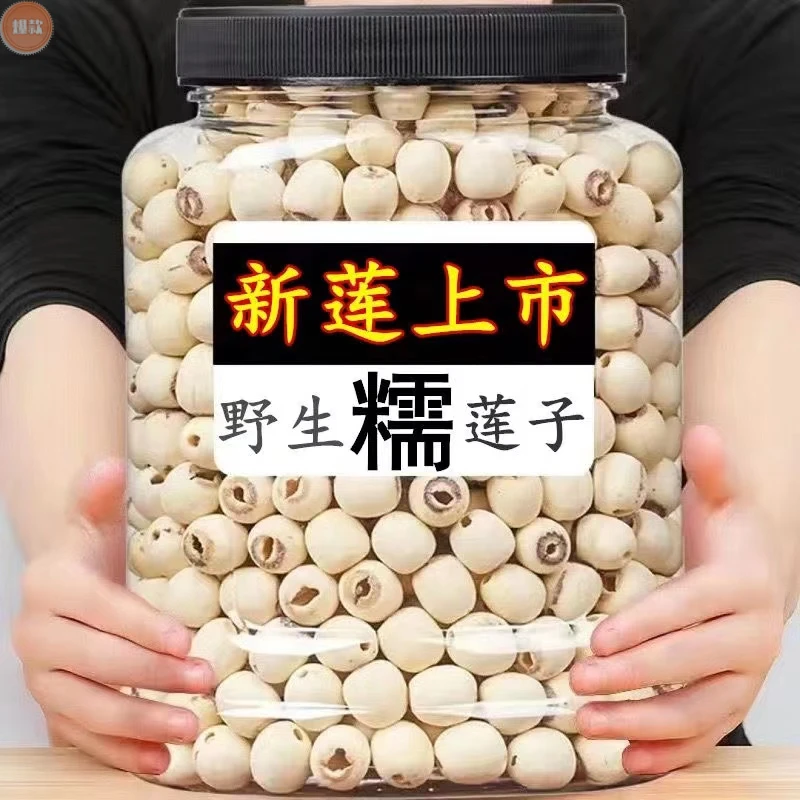 【2023新莲促销】莲子干货特级无硫野生莲子新鲜磨皮去芯白莲子饱满