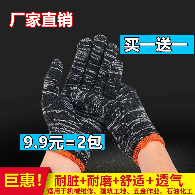 劳保手套棉线防护黑色加丝工地耐用耐磨舒适透气偏薄款批发男女
