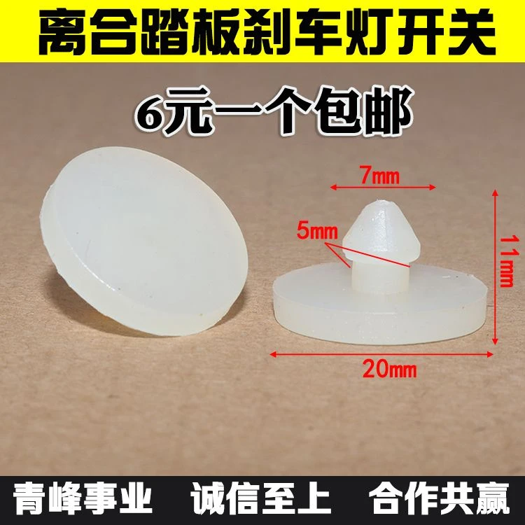 适配江淮和悦RS瑞风S3S5S2M3瑞鹰同悦刹车灯开关垫片制动踏板皮垫