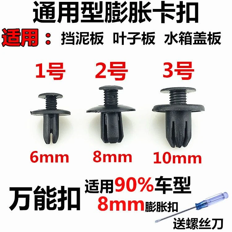 汽车通用内饰板螺丝膨胀卡扣子母扣万能塑料挡泥板汽车车用扣固定