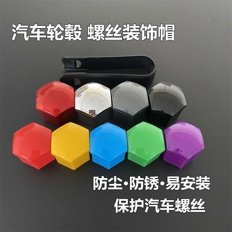 北汽绅宝D50 X65 X35 X55 D70 X25D80汽车轮胎帽轮毂装饰盖螺丝帽