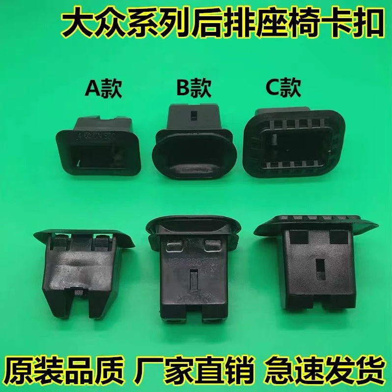 适配大众配件 高尔夫6新速腾朗逸 CC 迈腾后排座椅卡子 后座卡扣