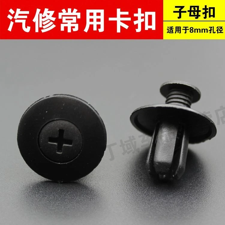 通用车型8mm膨胀螺丝叶子板内衬后备箱卡扣穿心钉挡泥板尼龙卡扣