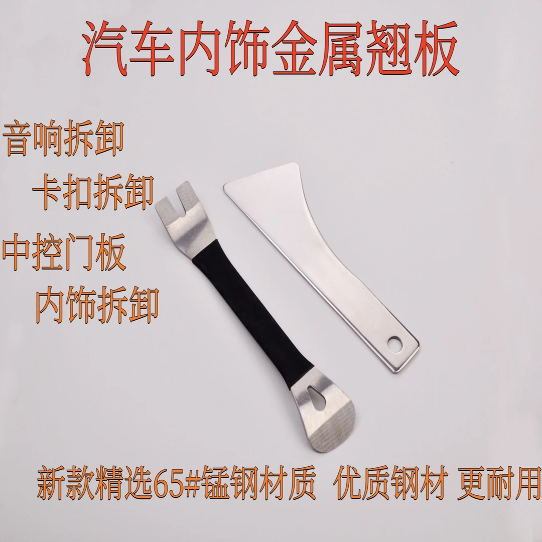 汽车内饰拆装翘板工具门板起子钢翘导航卡扣起子音响拆卸撬板工具