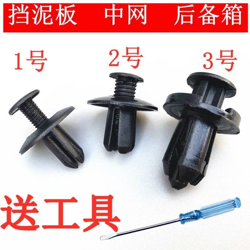 通用型汽车塑料膨胀穿心钉螺丝卡扣保险杠挡泥板叶子板后备箱卡子