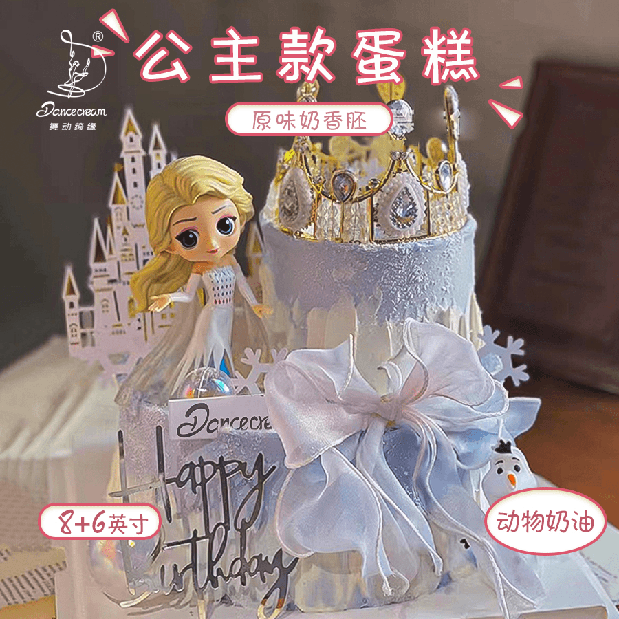 8+6英寸迪士尼小仙女蛋糕·动物奶油