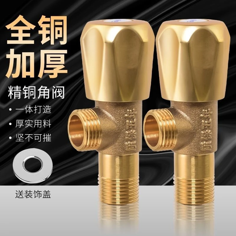 全铜角阀加厚三角阀冷热热水器通用马桶开关水阀厨房耐用防锈家用
