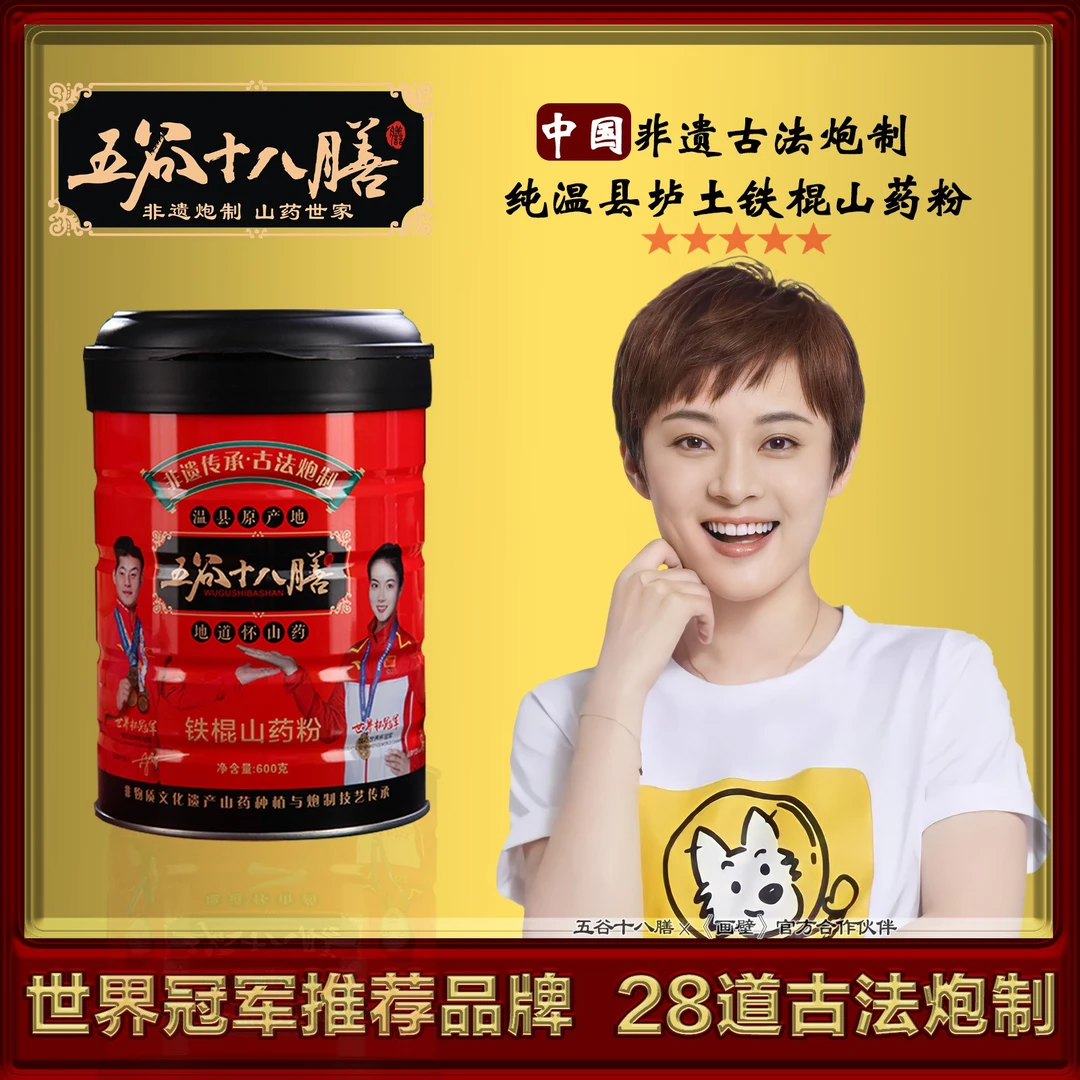 养脾胃养身体 正宗温县纯垆土铁棍山药粉(非遗炮制)世界冠军推荐